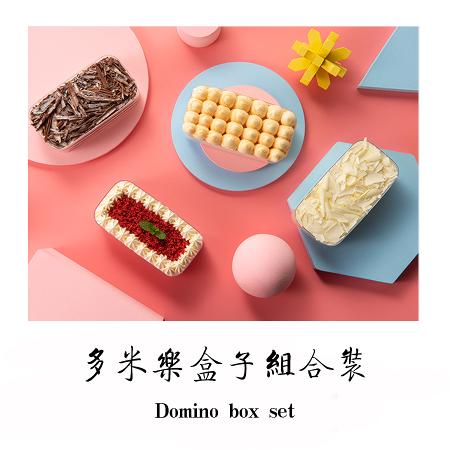 多米乐盒子系列组合装