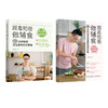 跟着拾爸做辅食（套装两本） 商品缩略图0
