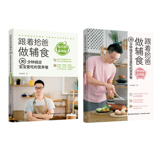 跟着拾爸做辅食（套装两本） 商品图0
