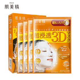 KJ 肌美精立体浸透保湿面膜4片弹力款3d立体浸透保湿补水玻尿酸面膜