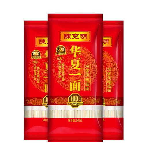 cly陈克明华夏一面鸡蛋风味挂面800g袋装