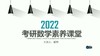 4.数学试听素养课-如何高效刷题 商品缩略图0