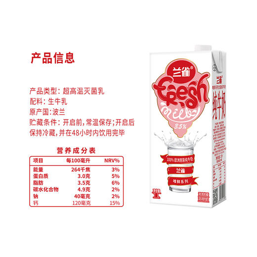 波兰进口兰雀全脂纯牛奶1L 商品图5