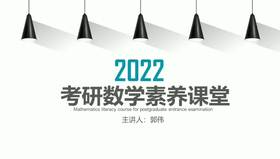 3.数学试听素养课-如何提高计算能力