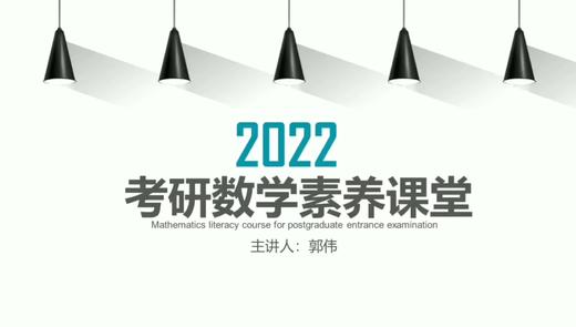3.数学试听素养课-如何提高计算能力 商品图0