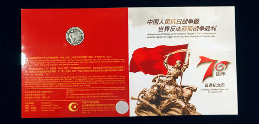 抗战胜利70周年纪念币卡册（康银阁） 商品图1