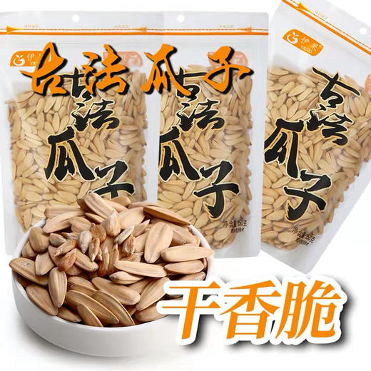 伊果古法瓜子 葵花籽打手五香瓜子350g袋装网红零食 商品图1