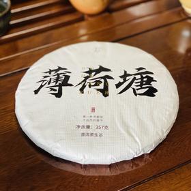 【2019薄荷塘】易武精微产区，清凉感喉韵深刻