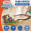 托马斯   FJK25    轨道大师系列之旋转龙卷风探险套装 商品缩略图0