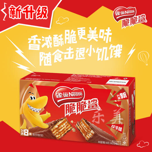 雀巢脆脆鲨巧克力牛奶味/花生味威化饼 商品图0