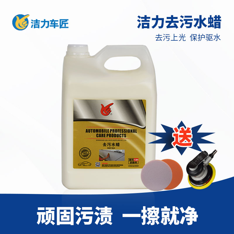 洁力去污水蜡T-2010  4L
