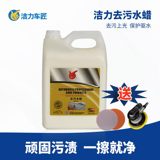 洁力去污水蜡T-2010  4L 商品图0
