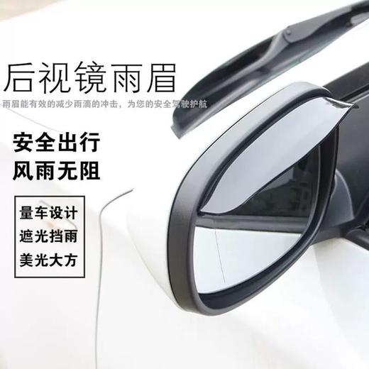 汽车后视镜遮雨板 商品图7