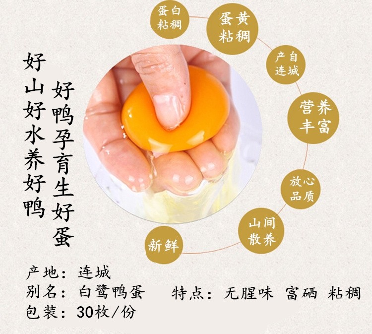 农家生态散养连城白鹭鸭蛋30枚装