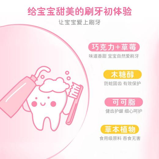 幽螺莎星6-12岁宝宝儿童换牙期牙膏可吞咽固齿50g 商品图2