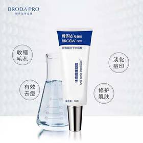 【博乐达】祛痘调理凝露（刮）