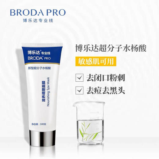 【博乐达】滋养调养面膜 商品图0