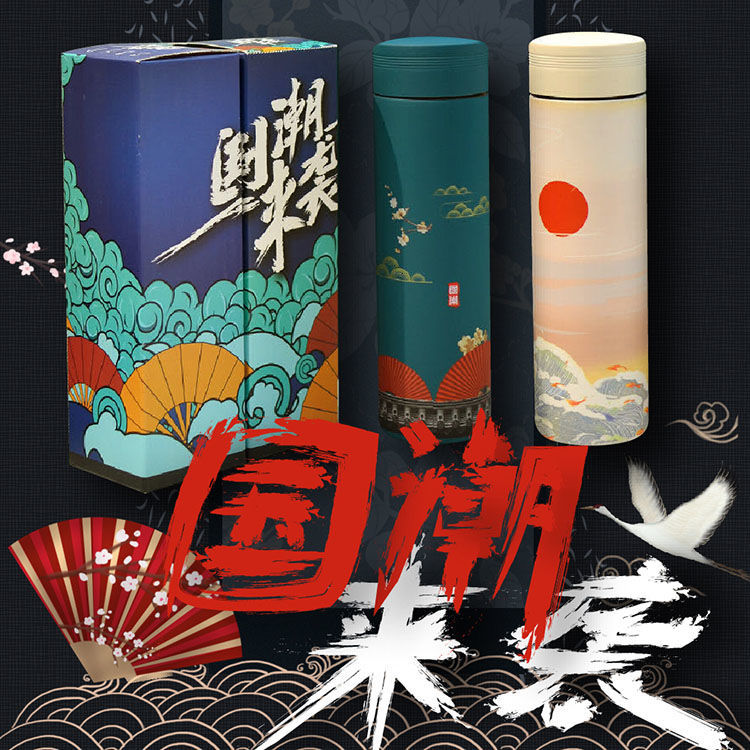 【国潮保温杯！不烫手 长效保温】 中国风保温水杯  温度 304不锈钢材质 食品级胶圈  五层结构 持久保温保冷