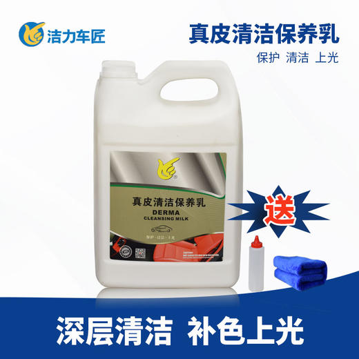 洁力真皮清洁保养乳 T-4028  4L 商品图0