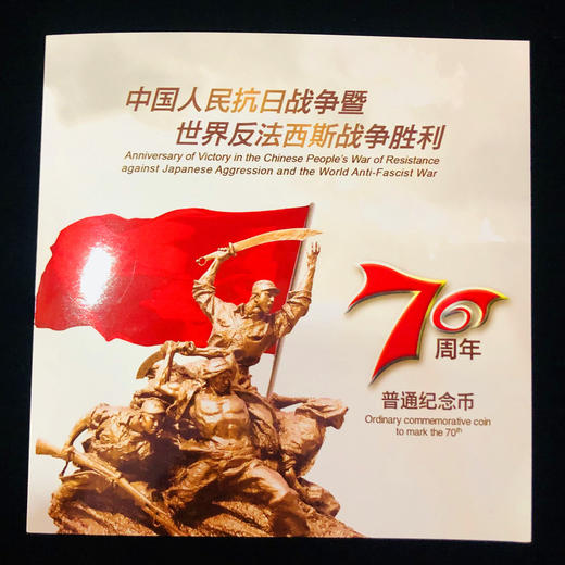 抗战70周年纯银典藏图片