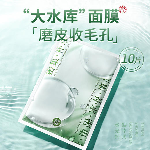 【微商城】【买1送2 实发3盒】美康粉黛玻尿酸水光面膜 商品图4