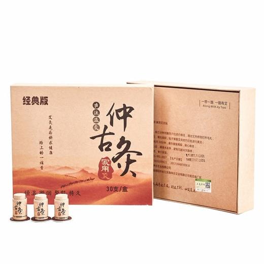 仲古灸 家用古法艾灸 30支/盒 商品图0