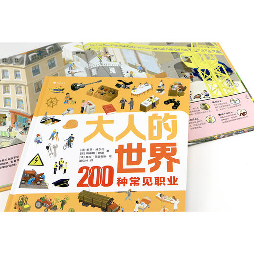 大人的世界：200种常见职业  浪花朵朵  后浪出版 商品图1