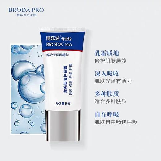 【博乐达】滋养保湿护理霜（刮） 商品图1