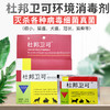 杜邦卫可宠物消毒粉高效杀犬瘟细小猫瘟冠状病毒家里环境除臭 商品缩略图0