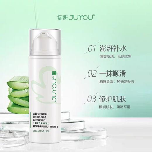 【绽妍】绽妍控油平衡调理乳50g （升级版） 商品图1