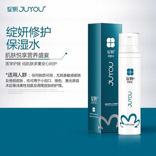 【绽妍】绽妍修复水新版 商品图0