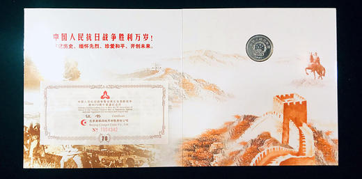 抗战胜利70周年纪念币卡册（康银阁） 商品图2