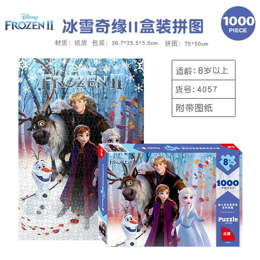 古部11DF01K4057 冰雪奇缘II盒装拼图1000片 商品图0