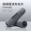 【不掉毛】洗车毛巾擦车布巾吸水巾不掉毛汽车养护 商品缩略图7