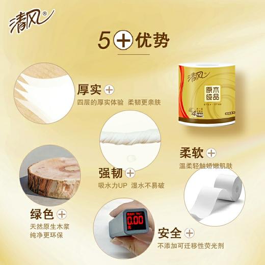 清风原木金装4层160g有芯卷纸 商品图2