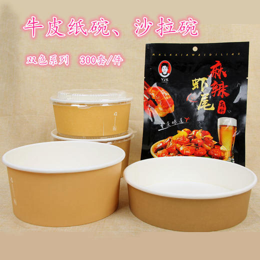 牛皮双色圆形纸碗,沙拉碗