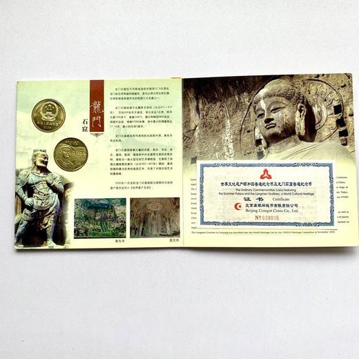 【康银阁装帧】世界文化遗产·颐和园+龙门石窟纪念币 商品图2