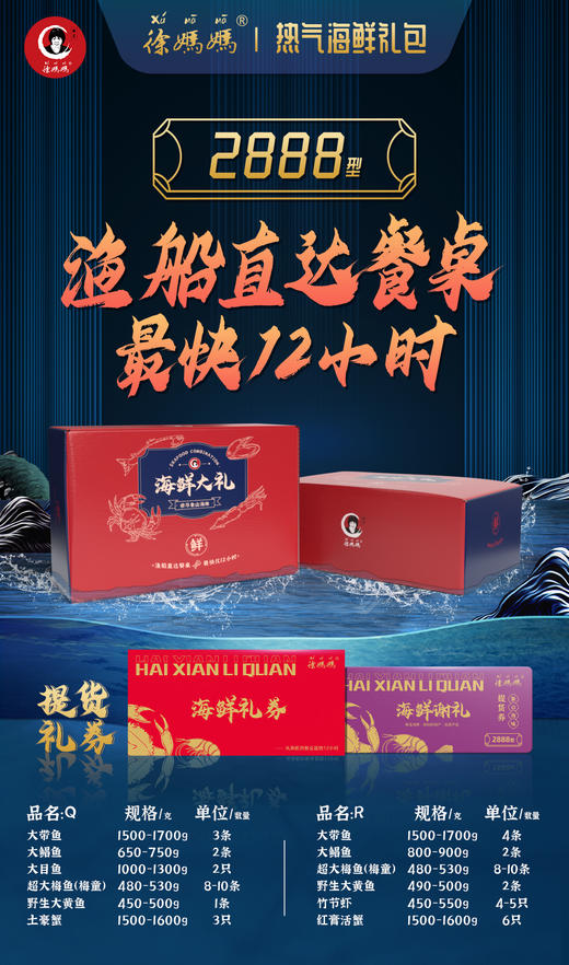 2021年新年海鲜礼包卡券2888型 - 徐妈妈