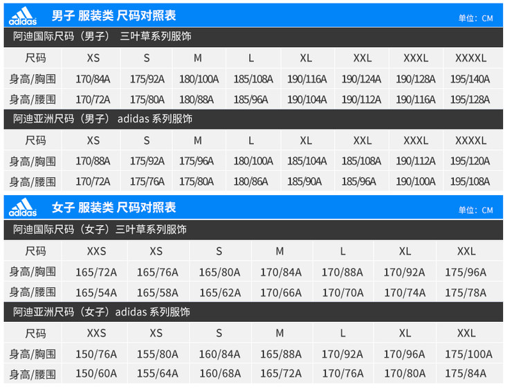 阿迪达斯外套尺码表图片