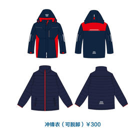 校服—冲锋衣（温馨提醒：此冲锋衣不含校徽，徽标需单独购买哦~）