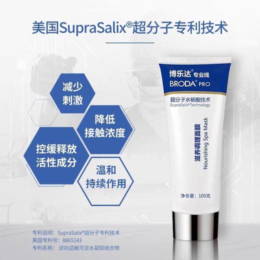 【博乐达】滋养调养面膜 商品图1