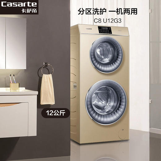 卡萨帝(casarte)洗衣机c8 u12g3
