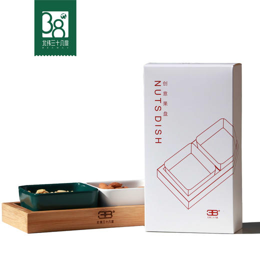 北纬纯净食品|38°自然生活 陶瓷创意坚果果盘2格装4格装格调家居小物 商品图0
