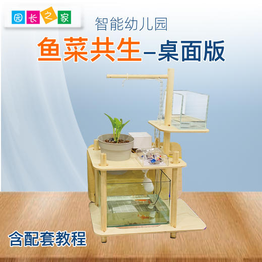 室内桌面版-鱼菜共生生态循环设备 商品图0