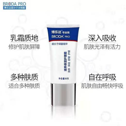【博乐达】滋养保湿护理霜（刮） 商品图0