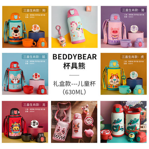 【生肖礼盒款】包邮！官方防伪 杯具熊宝宝吸管杯保温杯630ml 免费激光刻字 316不锈钢镜面 商品图0