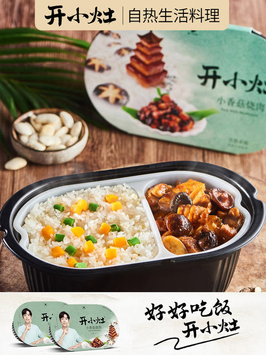 开小灶 煲仔饭系列 六口味任选 商品图4