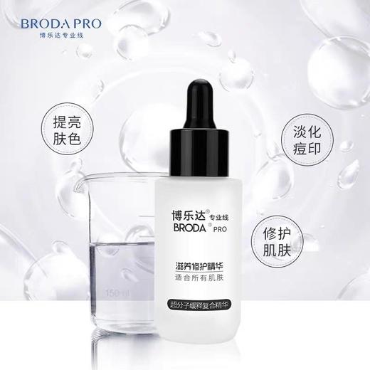 【博乐达】滋养修护精华（三七传明酸精华） 商品图2