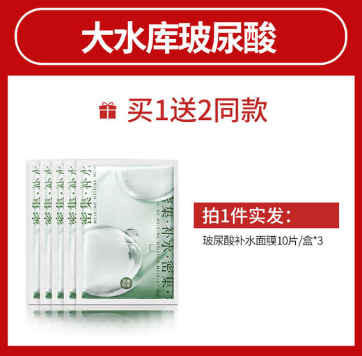 【微商城】【买1送2 实发3盒】美康粉黛玻尿酸水光面膜 商品图1