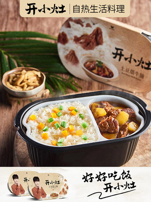 开小灶 煲仔饭系列 六口味任选 商品图2